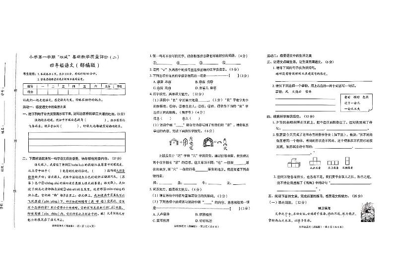 四年级语文双减教学质量评价二第1页