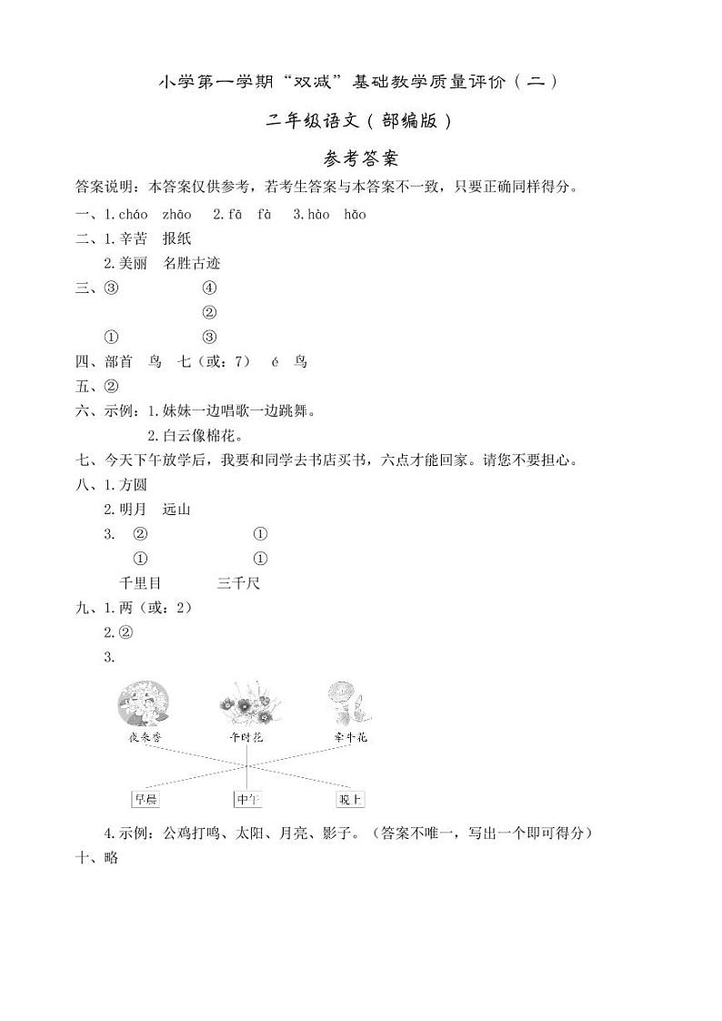 24-25上 二年级语文（部编版）评价二答案第1页