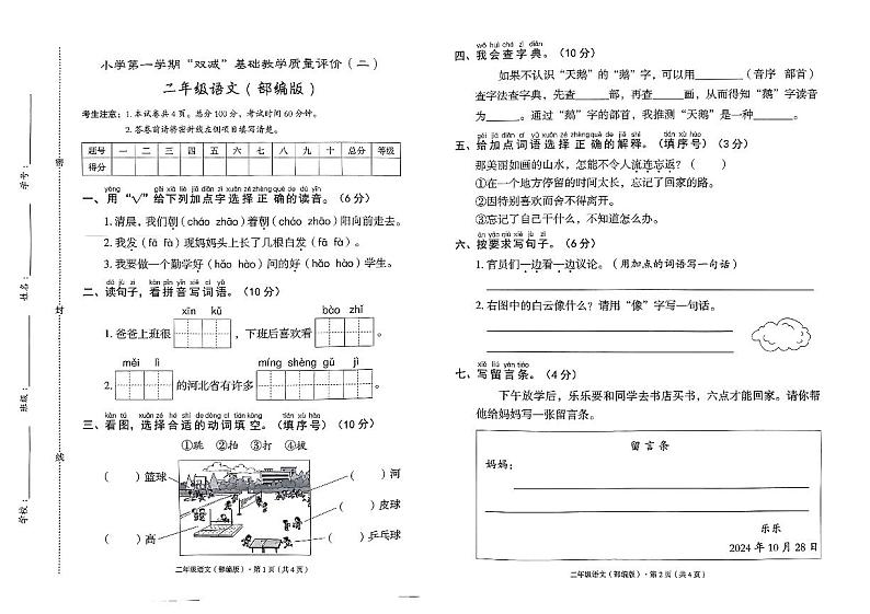 二年级语文双减教学质量评价二第1页