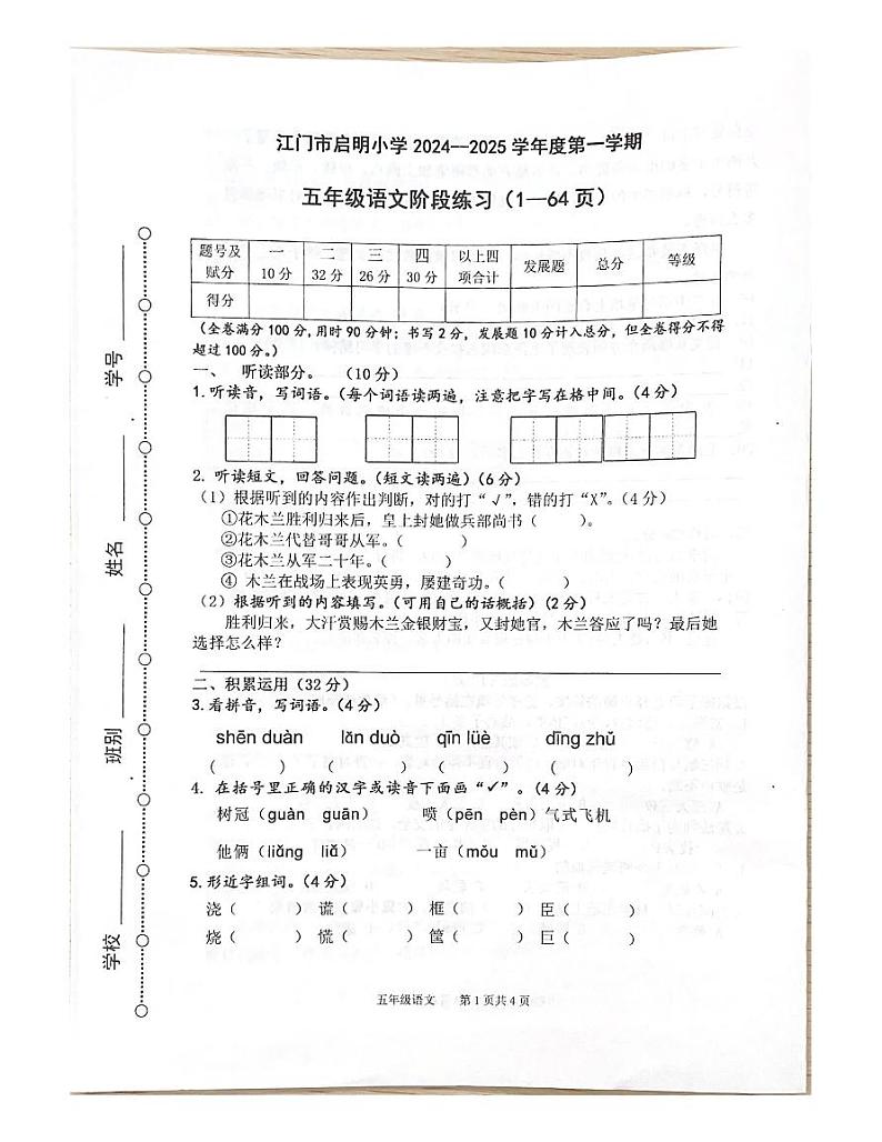 江门市启明小学 2024—-2025 学年度第一学期五年级语文阶段练习（期中）第1页