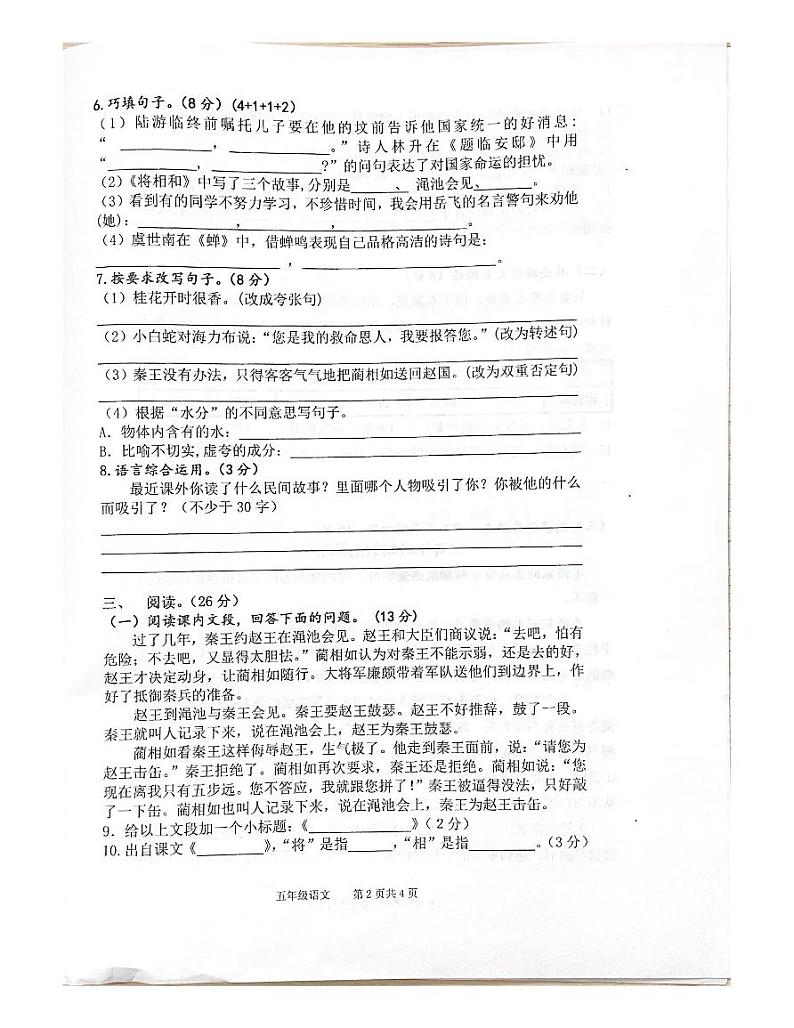 江门市启明小学 2024—-2025 学年度第一学期五年级语文阶段练习（期中）第2页