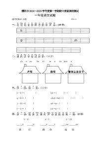 江苏省常州市溧阳市2024-2025学年一年级上学期11月期中语文试题