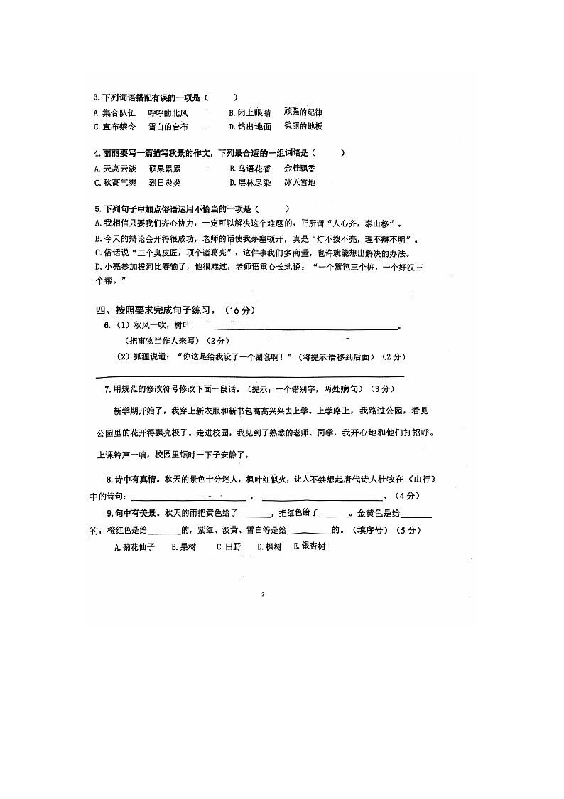 江苏省南京市六合区2024-2025学年三年级上学期期中自我诊断练习语文试题第2页