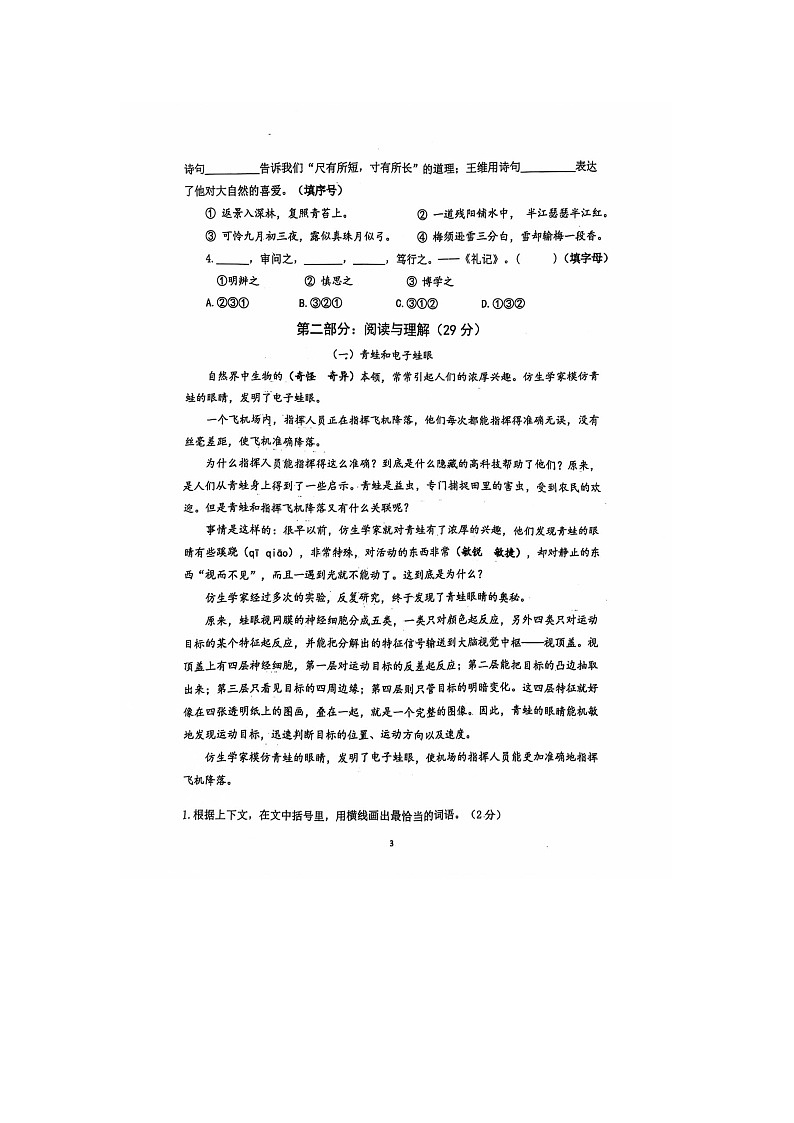 江苏省南京市六合区2024-2025学年四年级上学期期中自我诊断练习语文试题第3页