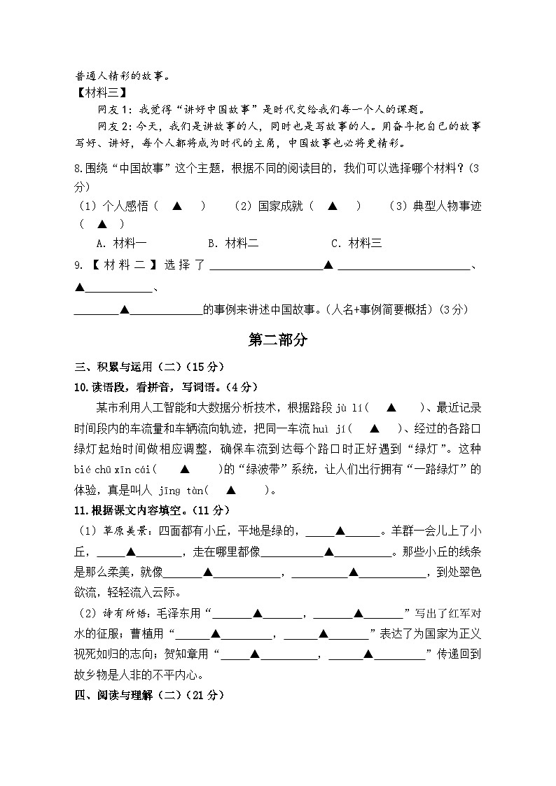 江苏省南通市海门区东洲小学等2024-2025学年六年级上学期11月期中语文试题第3页