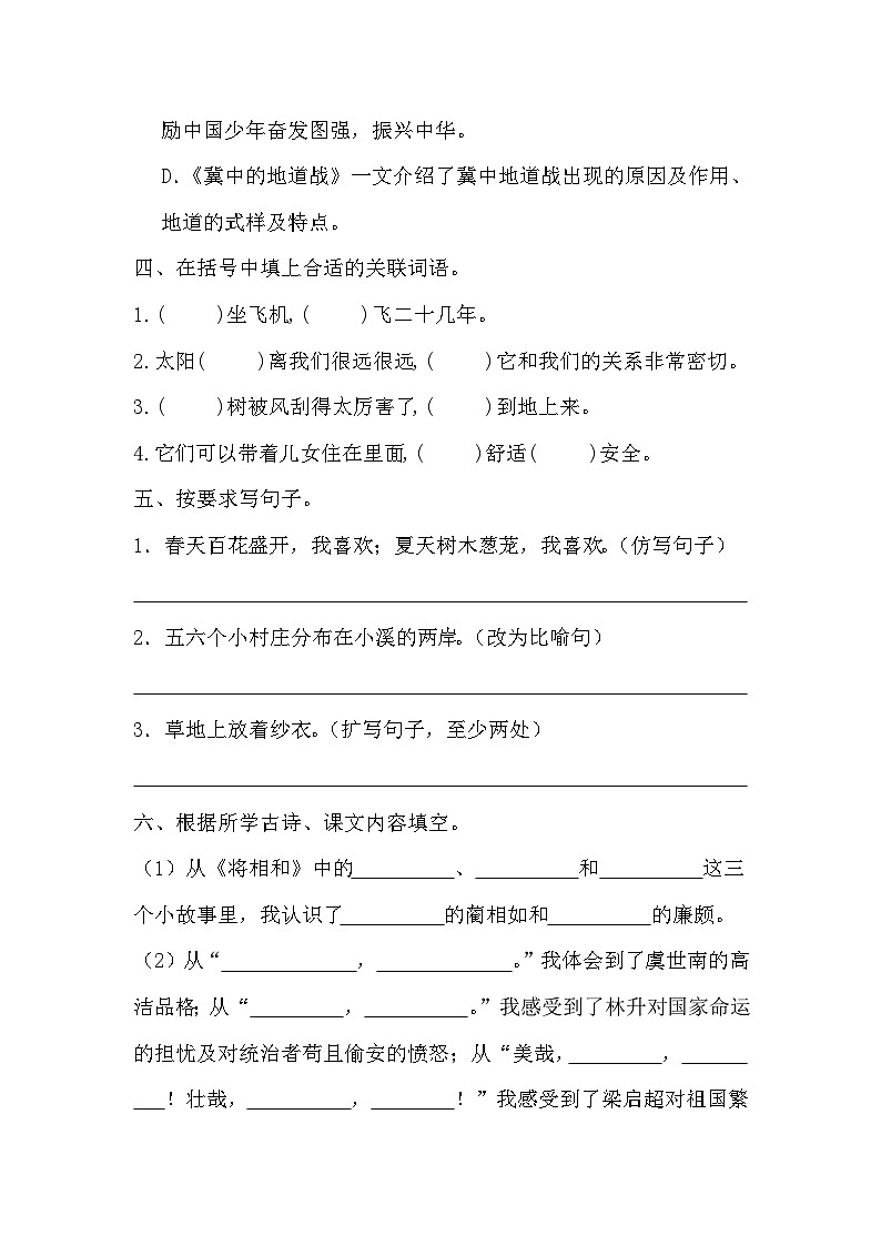 期中模拟卷-2024-2025学年统编版语文五年级上册02