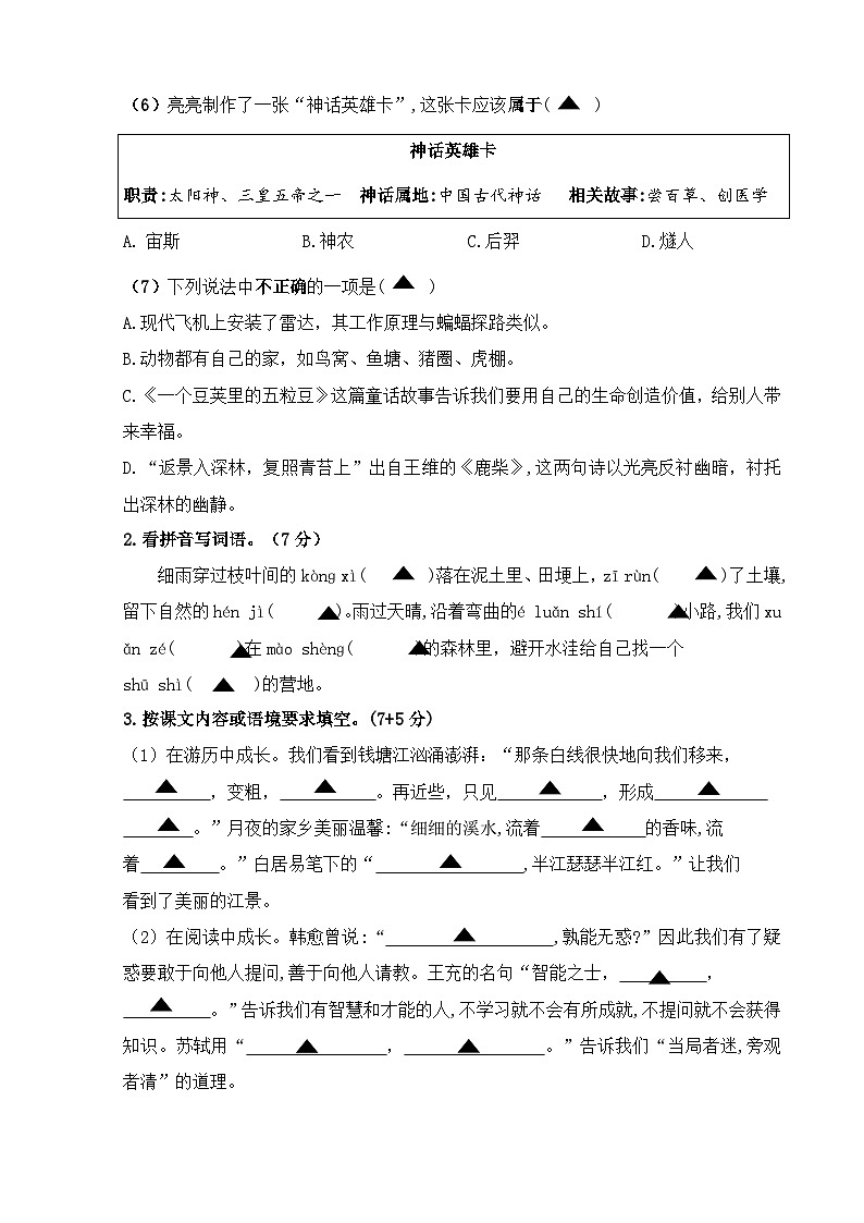 江苏省南通市海门区东洲小学等2024-2025学年四年级上学期11月期中语文试题第2页