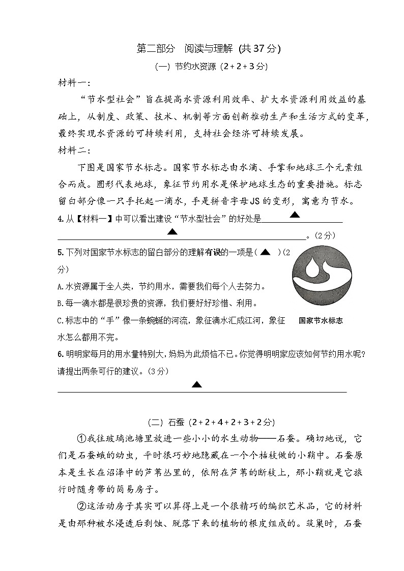 江苏省南通市海门区东洲小学等2024-2025学年四年级上学期11月期中语文试题第3页