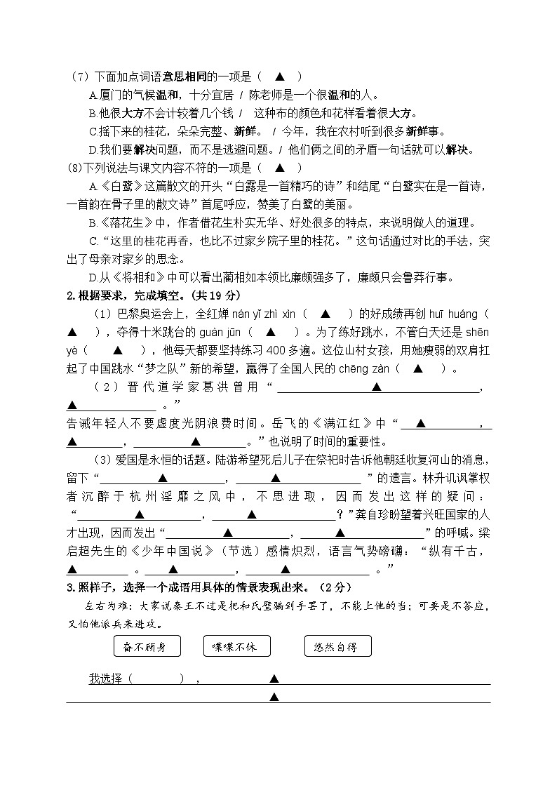 江苏省南通市海门区东洲小学等2024-2025学年五年级上学期11月期中语文试题第2页