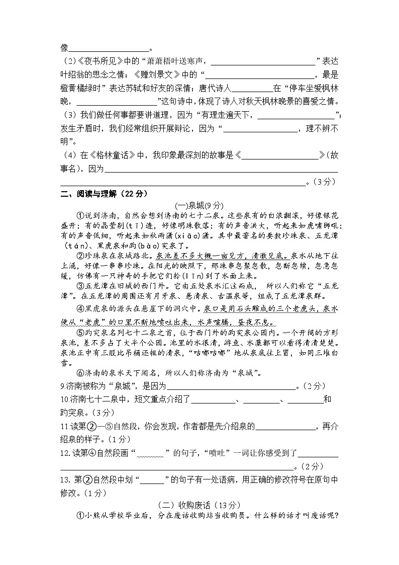江苏省南通市海门区东洲小学等2024-2025学年三年级上学期11月期中语文试题第2页