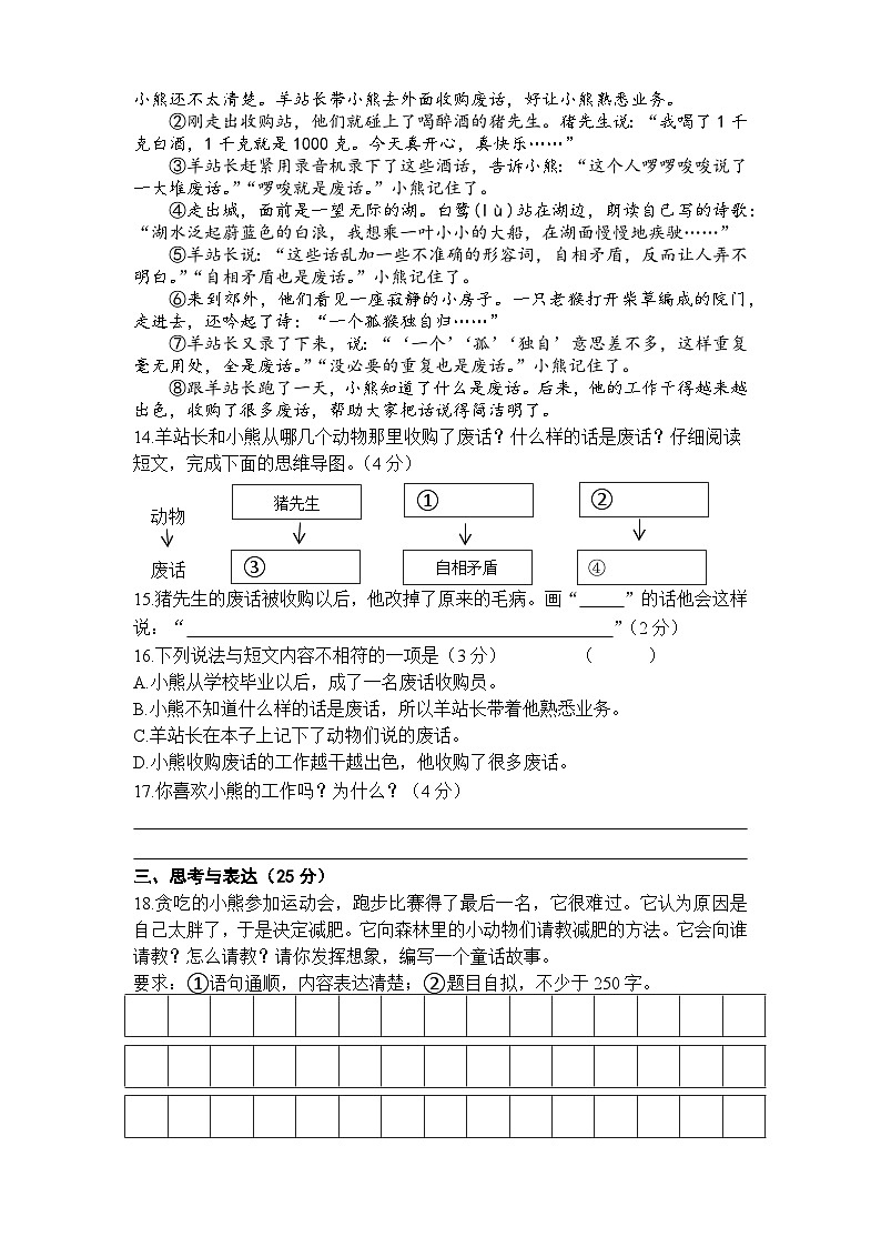 江苏省南通市海门区东洲小学等2024-2025学年三年级上学期11月期中语文试题第3页