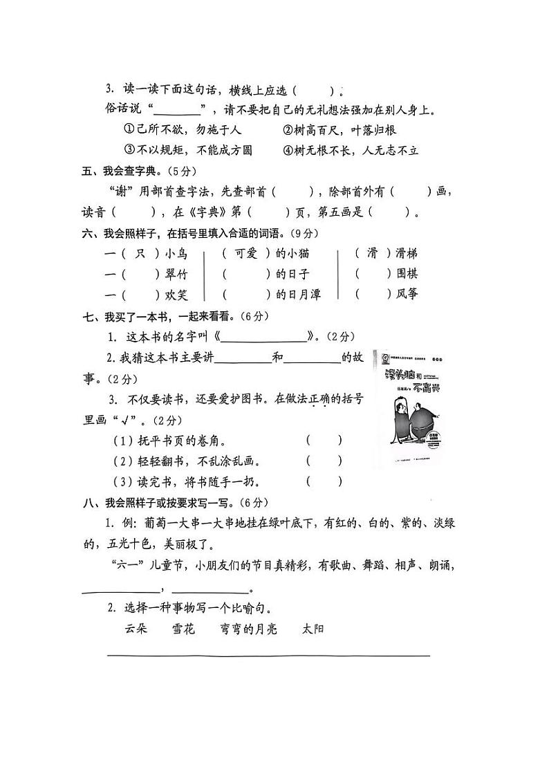 陕西省渭南市大荔县城关镇2024-2025学年二年级上学期期中语文试题第2页
