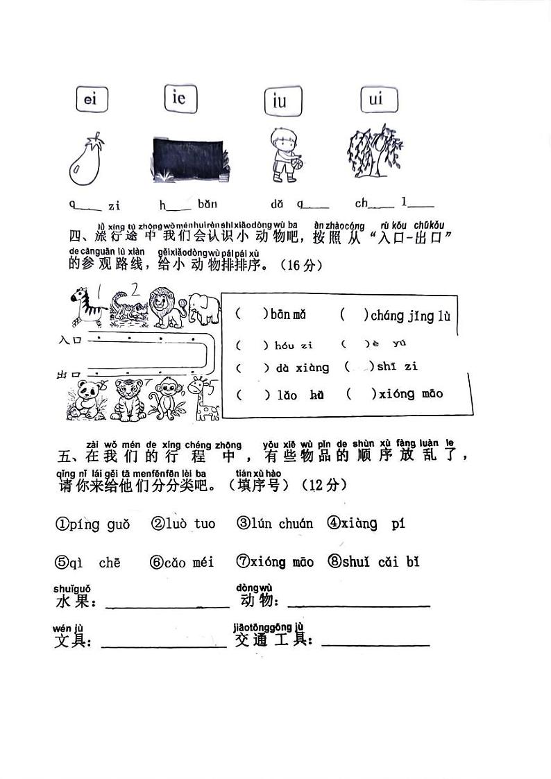 山东省潍坊市市中区2024-2025学年一年级上学期期中测试语文试卷第2页