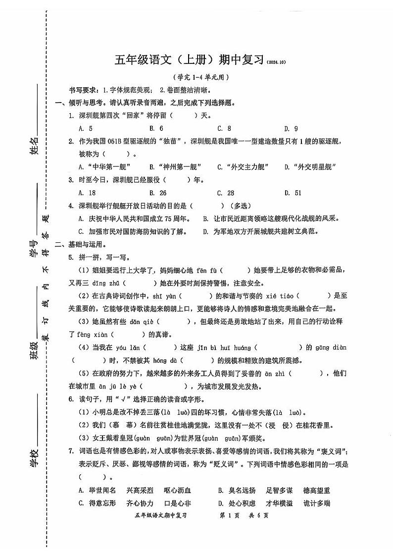 广东省深圳市罗湖区2024-2025学年五年级上学期11月期中语文试题01