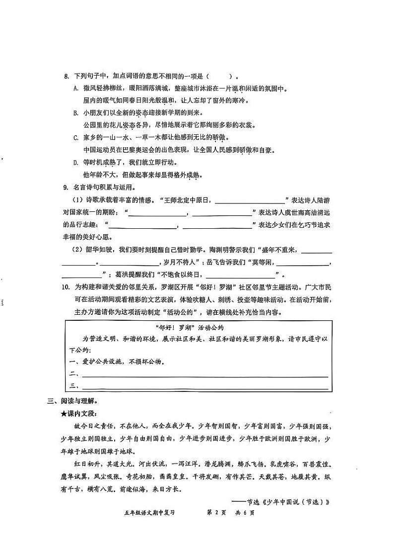 广东省深圳市罗湖区2024-2025学年五年级上学期11月期中语文试题02