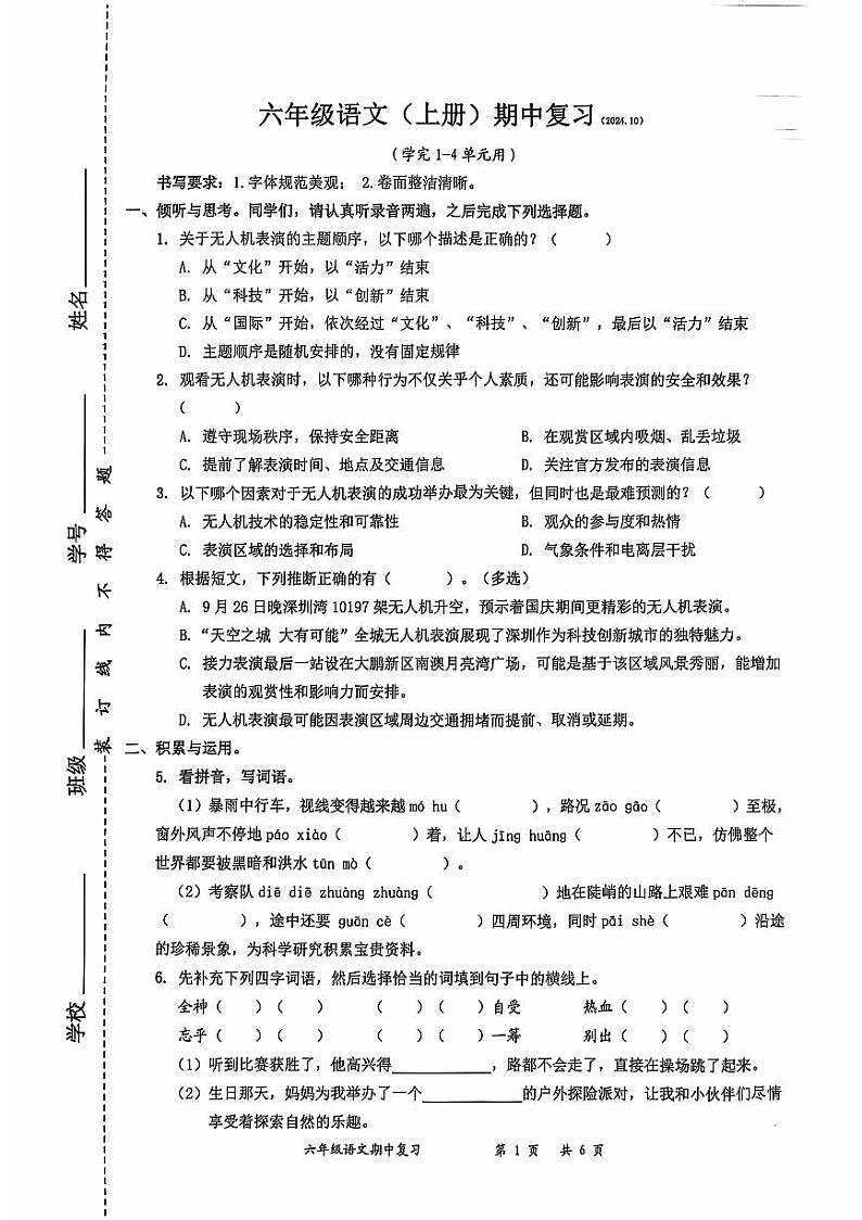 广东省深圳市罗湖区2024-2025学年六年级上学期11月期中语文试题01