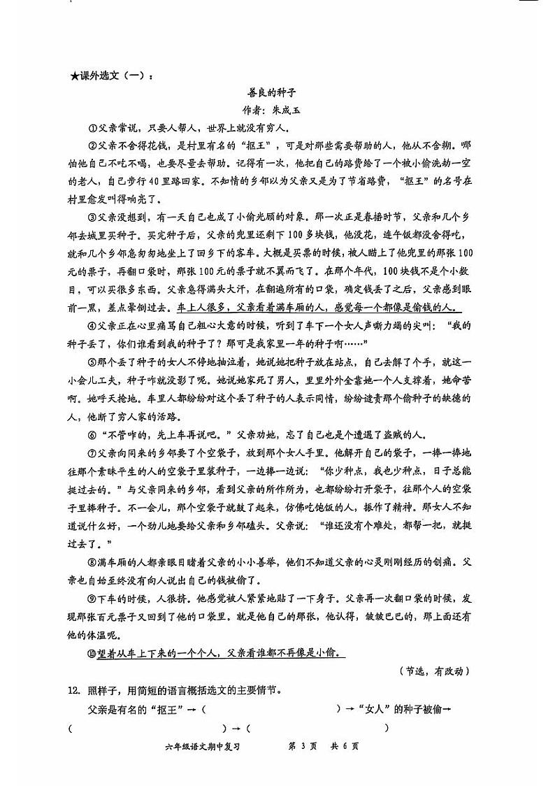 广东省深圳市罗湖区2024-2025学年六年级上学期11月期中语文试题03