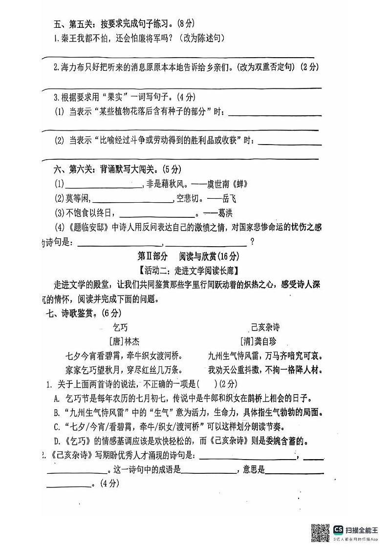 广西玉林市北流市2024-2025学年五年级上学期期中语文试卷第3页
