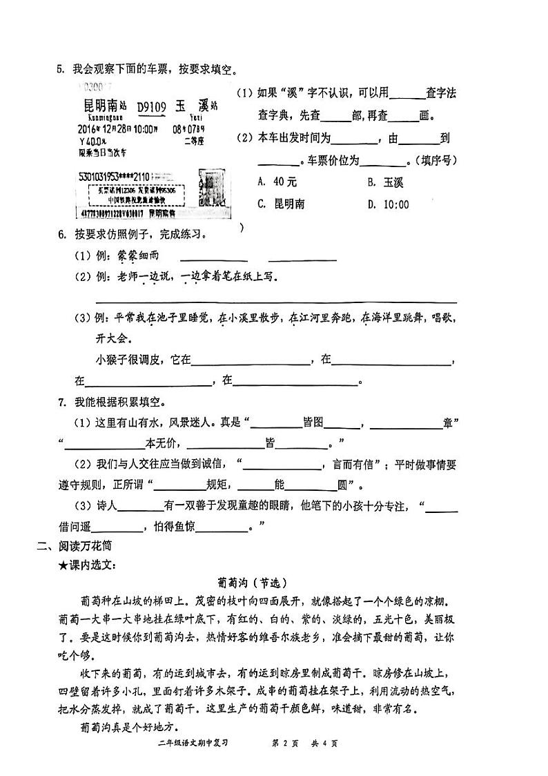 广东省深圳市罗湖区2024-2025学年二年级上学期11月期中语文试题第2页