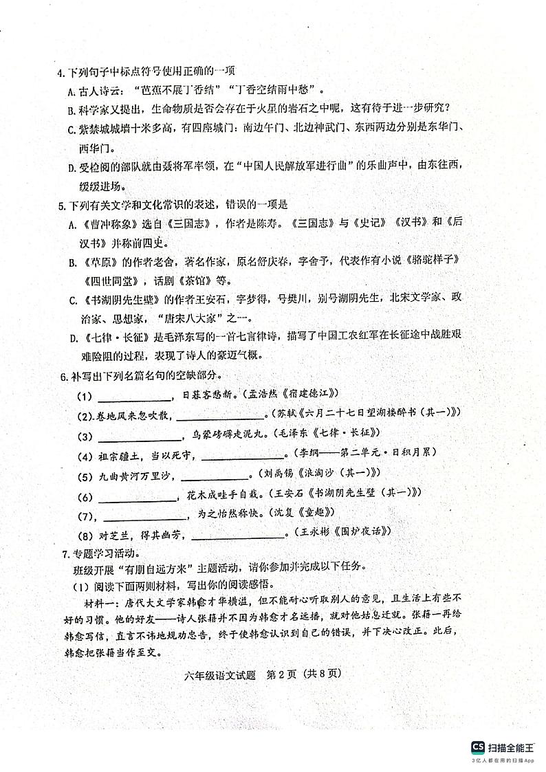山东省泰安市肥城市2024-2025学年六年级上学期11月期中考试语文试题第2页