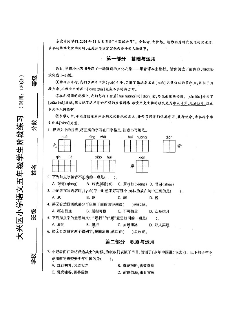 2024北京大兴五年级上学期期中语文试卷第1页