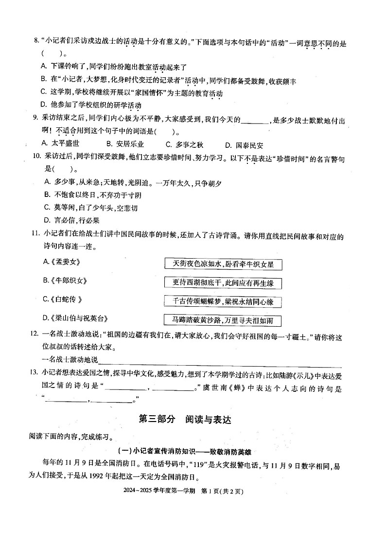 2024北京大兴五年级上学期期中语文试卷第2页