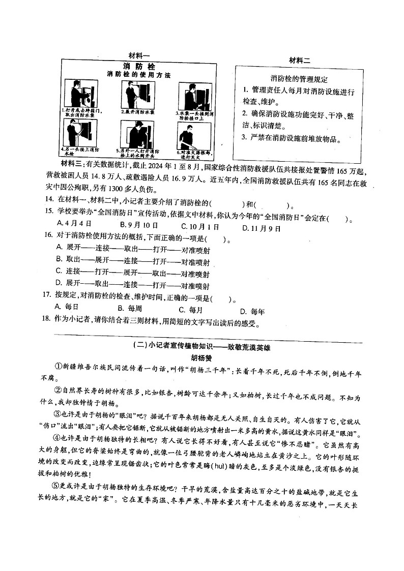 2024北京大兴五年级上学期期中语文试卷第3页