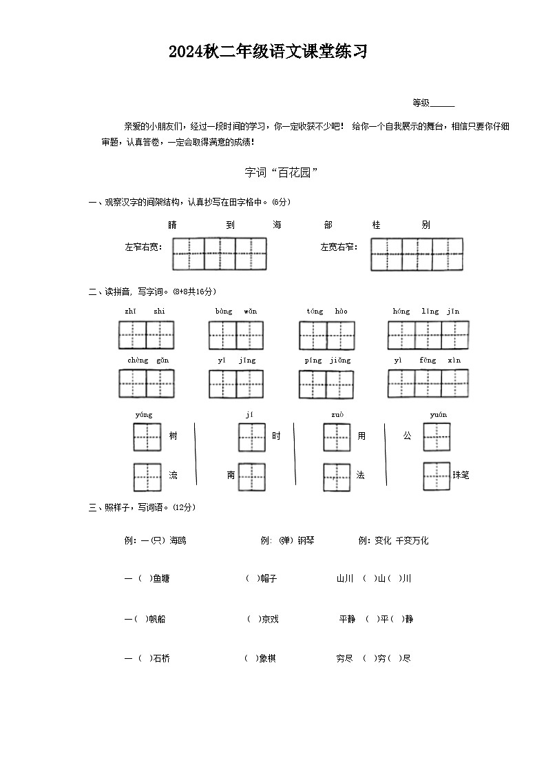 江苏省盐城市东台市第六联盟2024-2025学年二年级上学期11月期中语文试题第1页