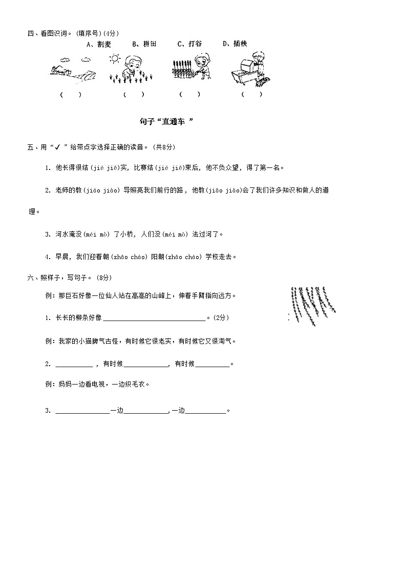 江苏省盐城市东台市第六联盟2024-2025学年二年级上学期11月期中语文试题第2页