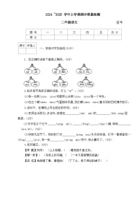 河南省信阳市多校2024-2025学年二年级上学期期中检测语文试卷