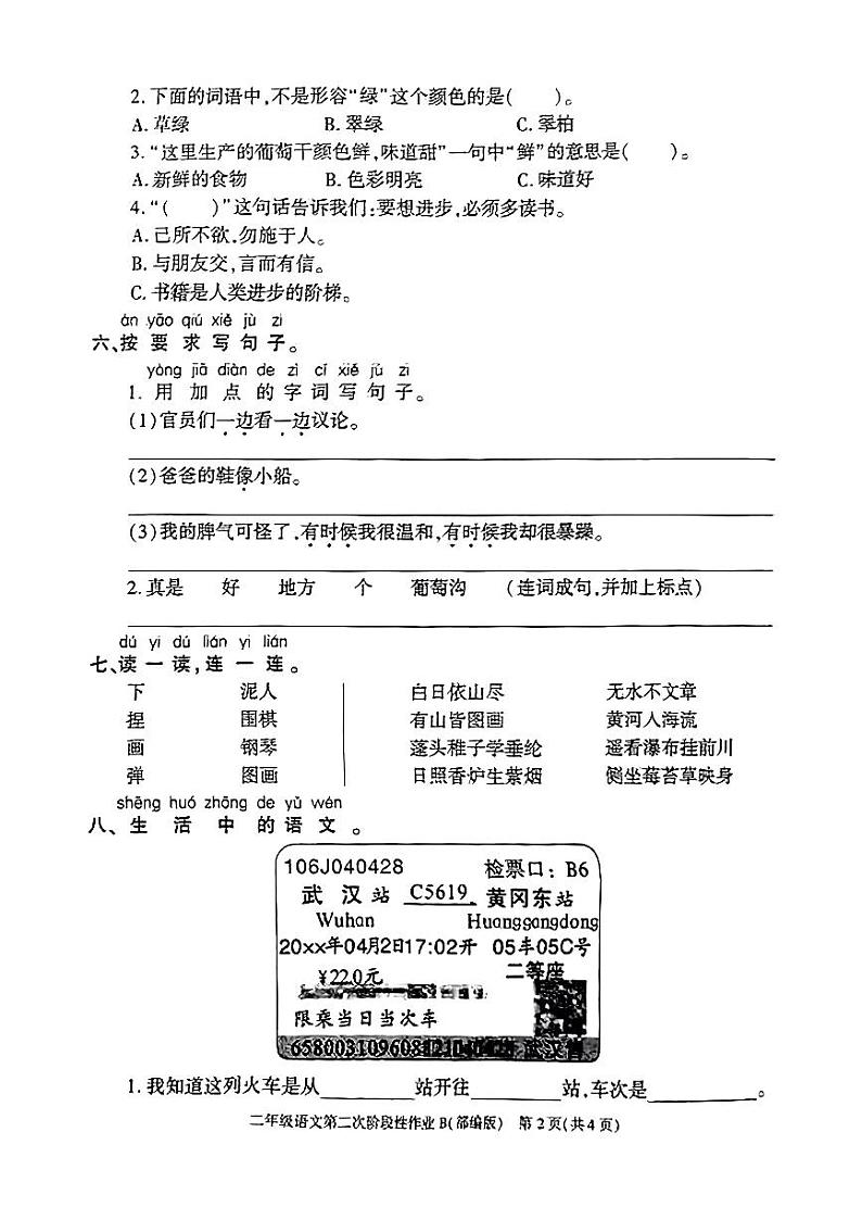 陕西省咸阳市乾县峰阳镇部分学校2024-2025学年二年级上学期期中阶段性作业语文试题第2页