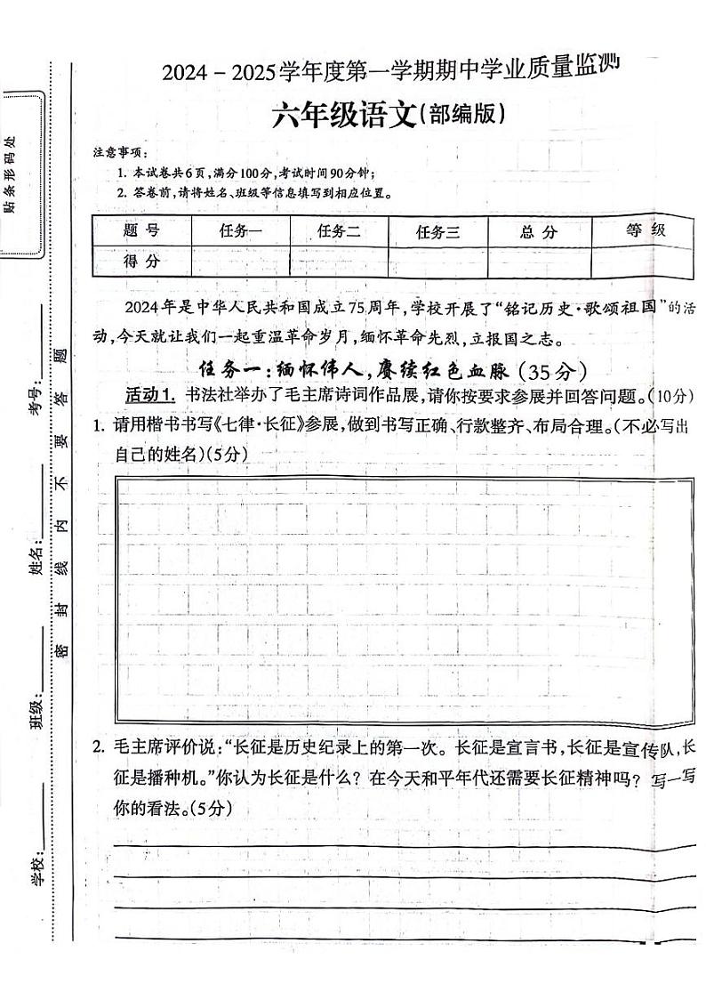 河南省南阳市镇平县多校2024-2025学年六年级上学期期中语文试题第1页