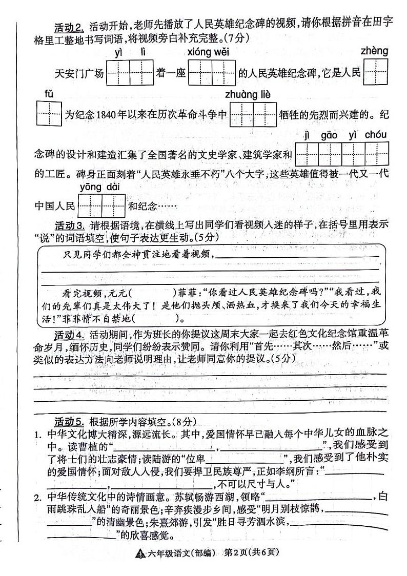 河南省南阳市镇平县多校2024-2025学年六年级上学期期中语文试题第2页