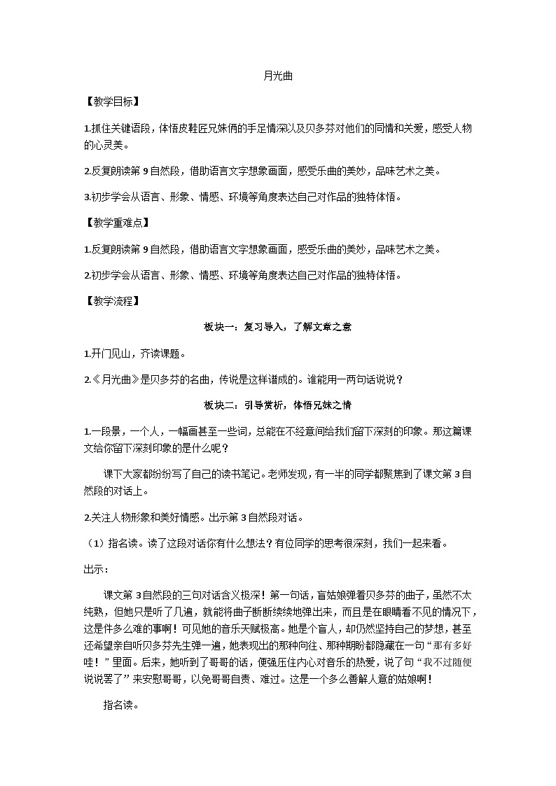 六上月光曲第二课时教学设计第1页