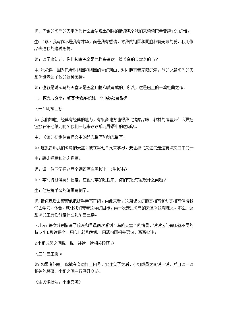 五上《鸟的天堂》（第二课时）教学设计第2页