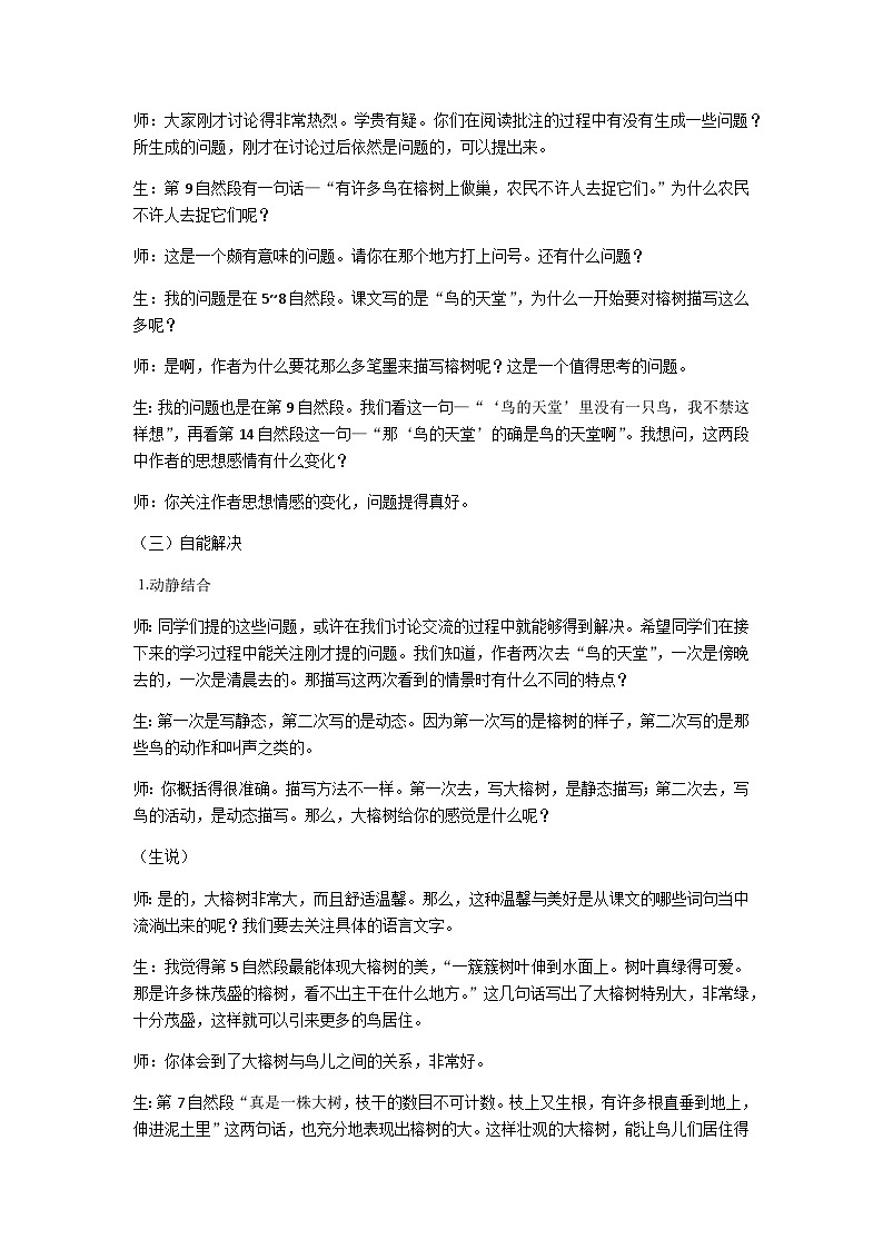 五上《鸟的天堂》（第二课时）教学设计第3页