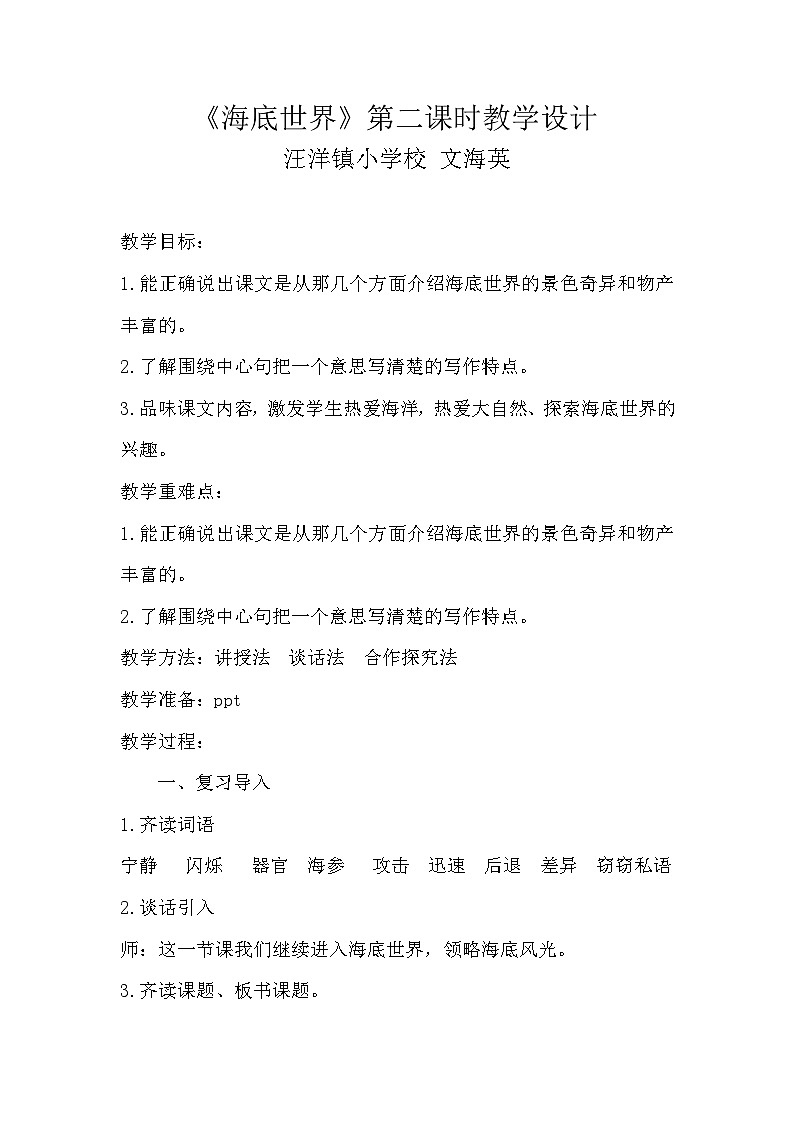 《海底世界》教学设计第1页