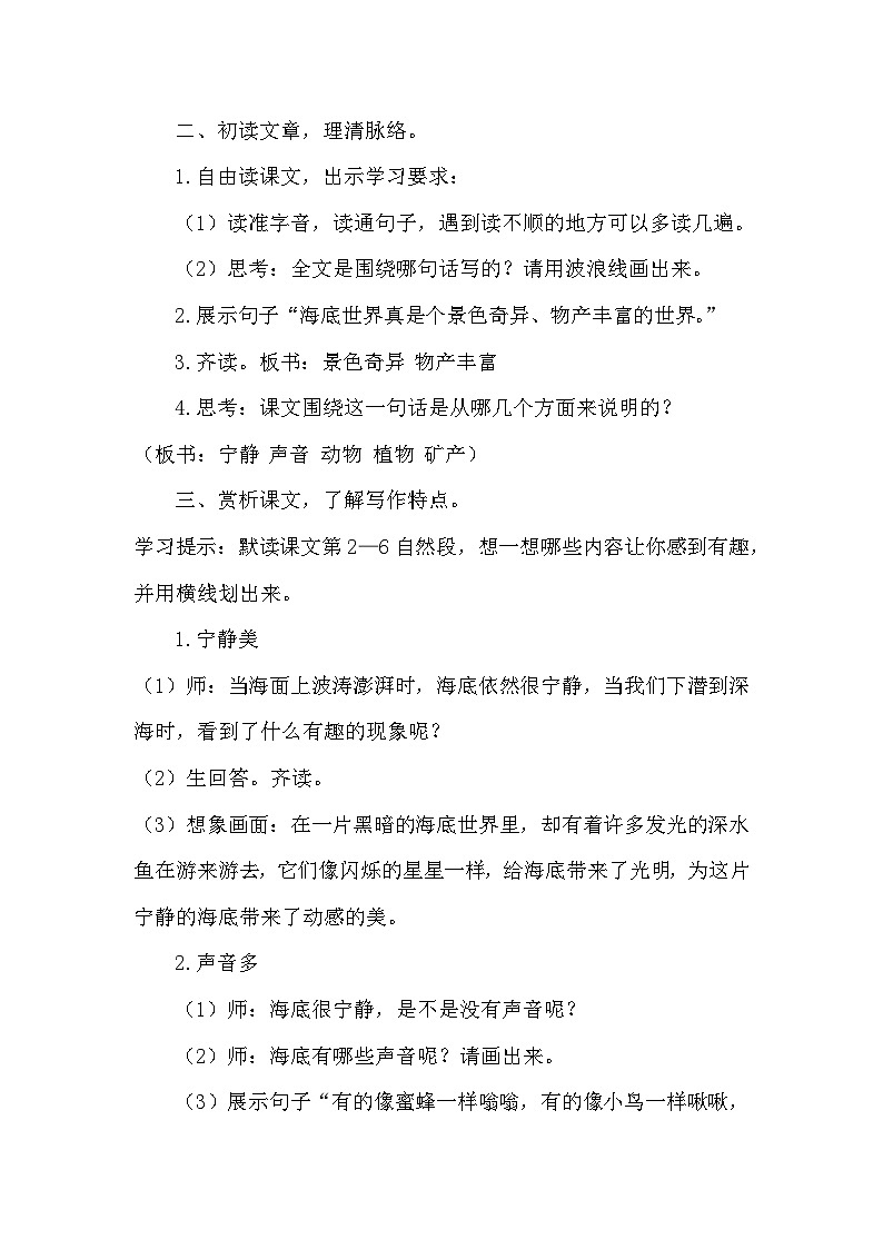 《海底世界》教学设计第2页