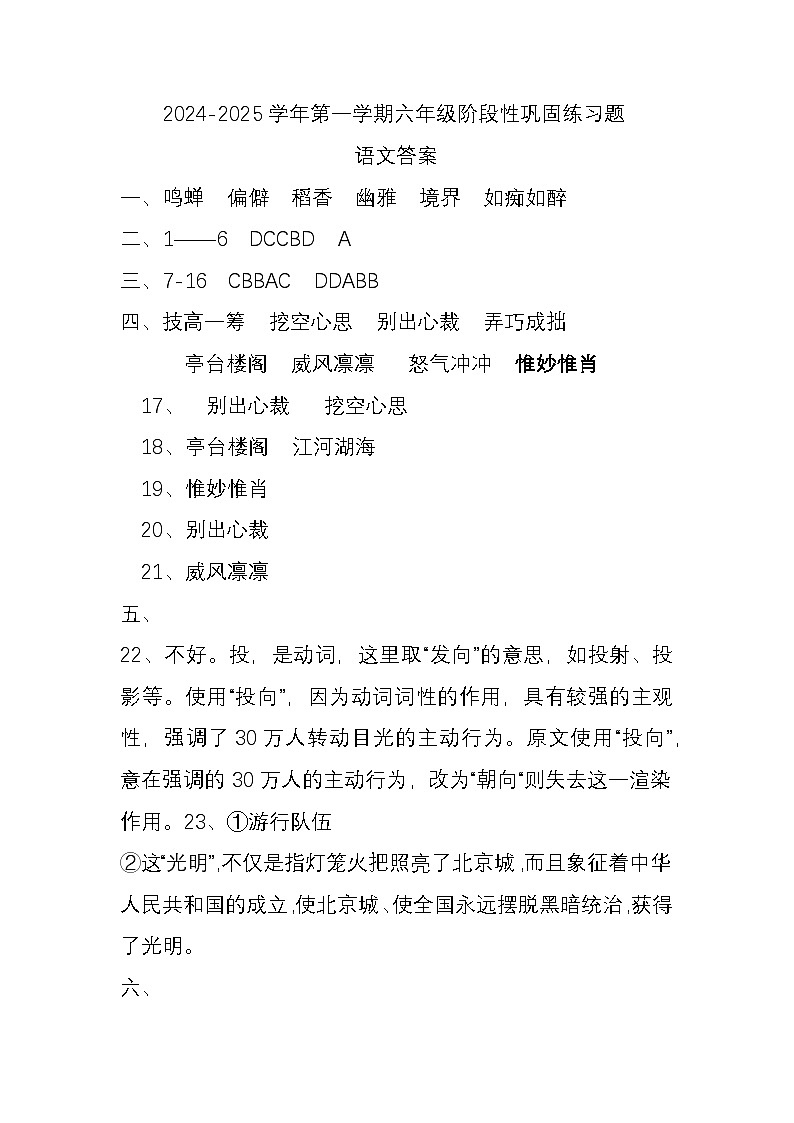 2024-2025第一学期阶段性巩固练习题六年级语文答案第1页
