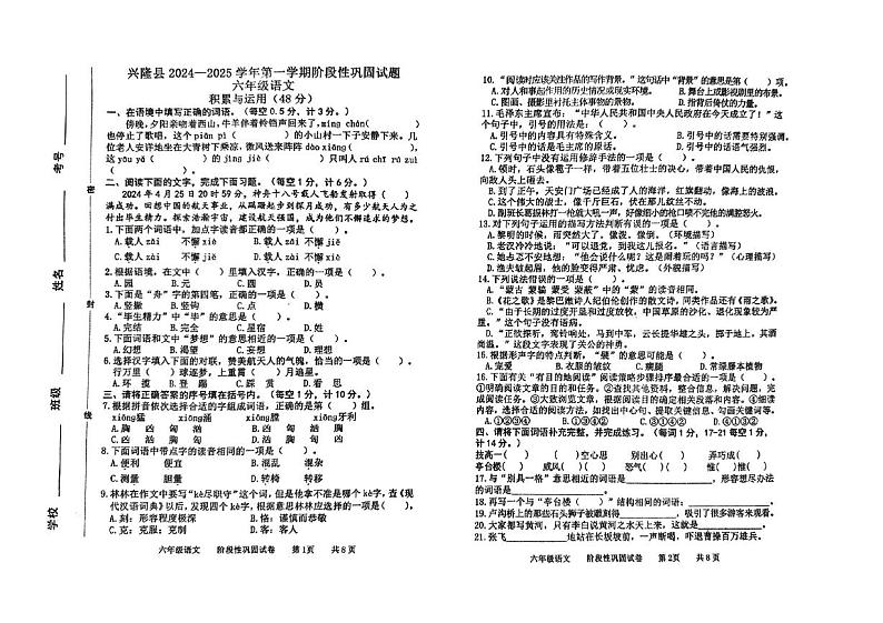 河北省承德市兴隆县2024-2025学年六年级上学期期中考试语文试题第1页