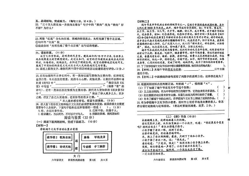 河北省承德市兴隆县2024-2025学年六年级上学期期中考试语文试题第2页