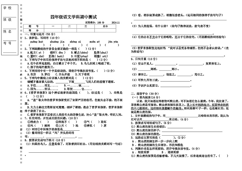 辽宁省沈阳市法库县三校联考2024-2025学年四年级上学期11月期中语文试题第1页