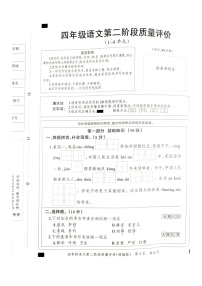 河北省邢台市巨鹿县片区三校联考2024-2025学年四年级上学期11月月考语文试题