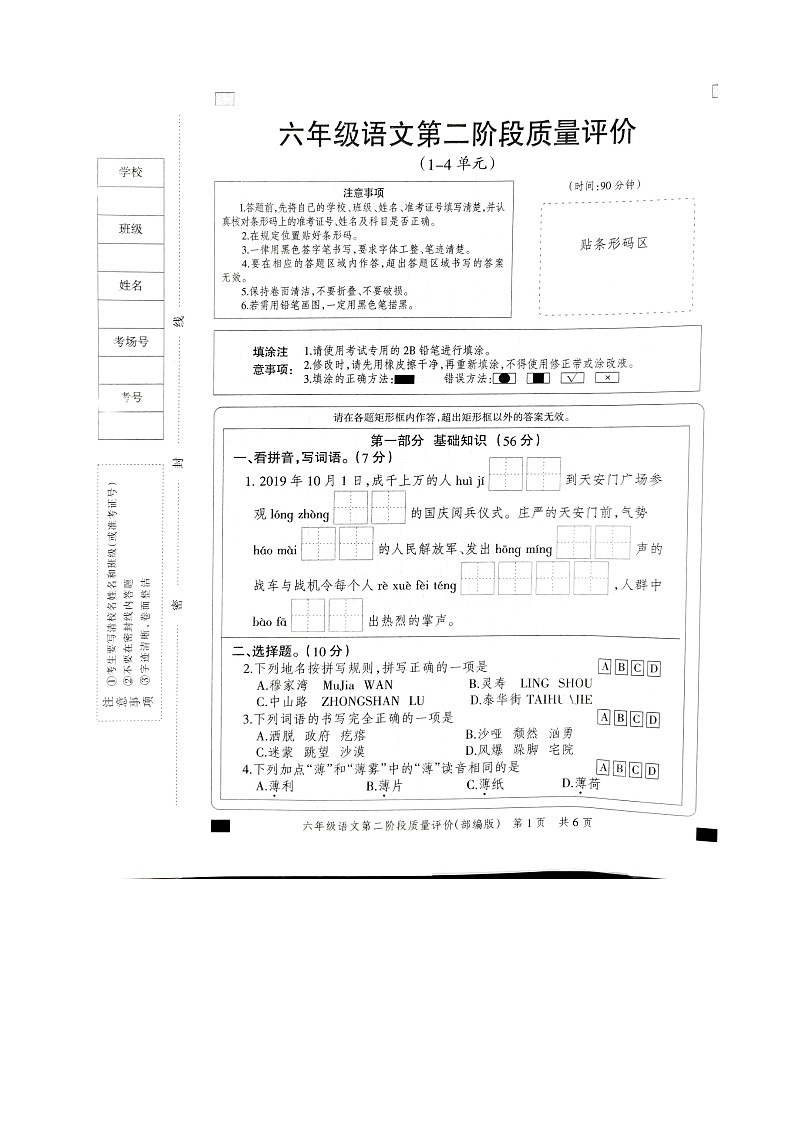 河北省邢台市巨鹿县片区三校联考2024-2025学年六年级上学期11月期中语文试题第1页