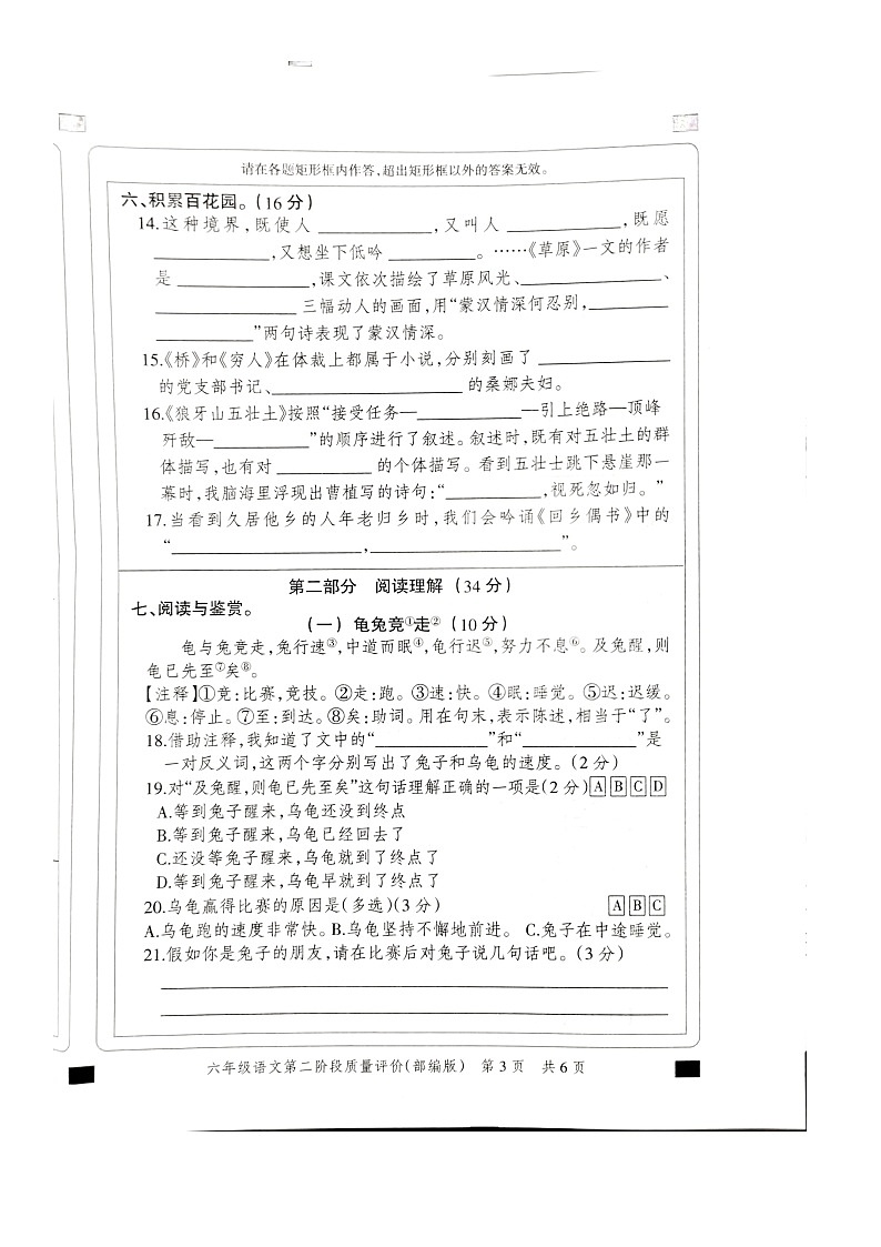 河北省邢台市巨鹿县片区三校联考2024-2025学年六年级上学期11月期中语文试题第3页