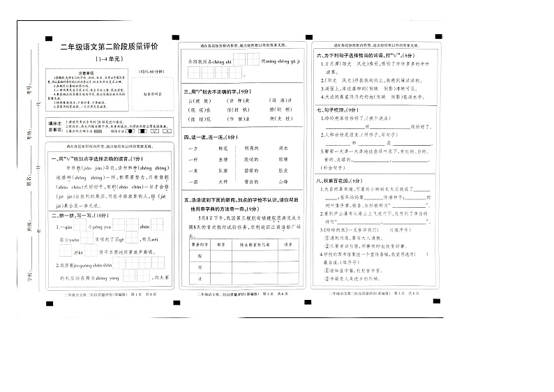 河北省邢台市巨鹿县片区三校联考2024-2025学年二年级上学期11月月考语文试题01