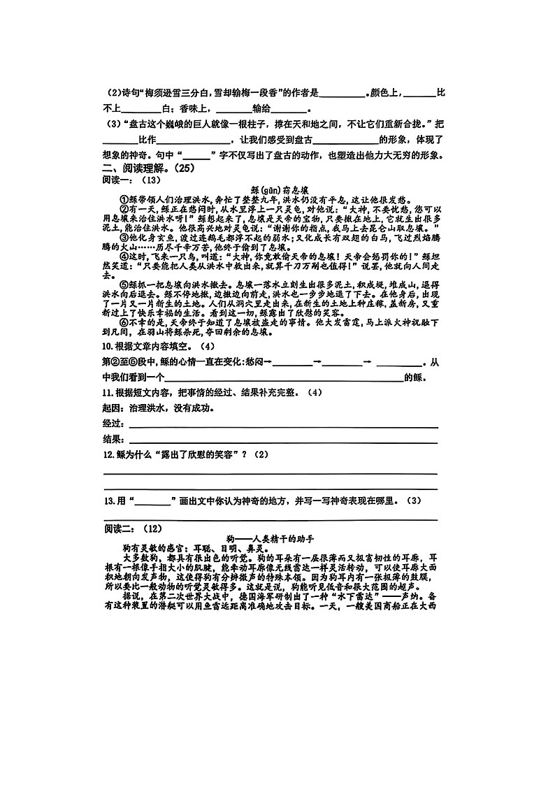 河北省唐山市多校2024-2025学年四年级上学期期中语文试题第2页