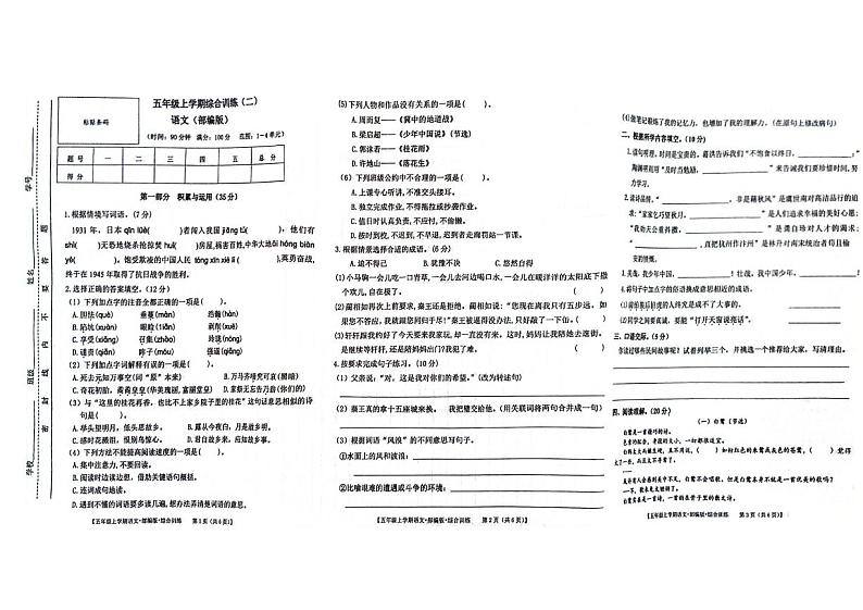 江苏省盐城市建湖县多校2024-2025学年五年级上学期期中语文试题第1页