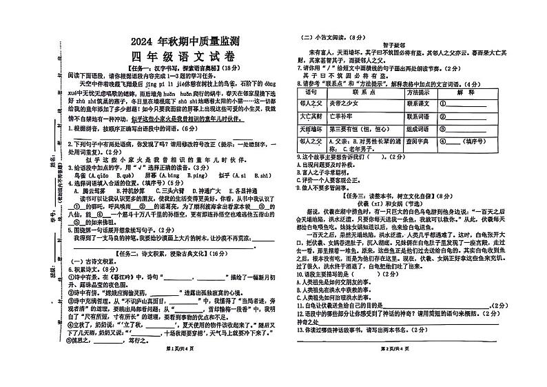 湖北省孝感市孝昌县多校2024-2025学年四年级上学期期中语文试题第1页