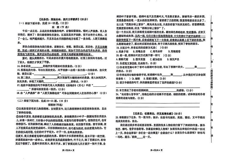 湖北省孝感市孝昌县多校2024-2025学年四年级上学期期中语文试题第2页
